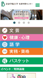 Mobile Screenshot of ext.u-bunkyo.ac.jp